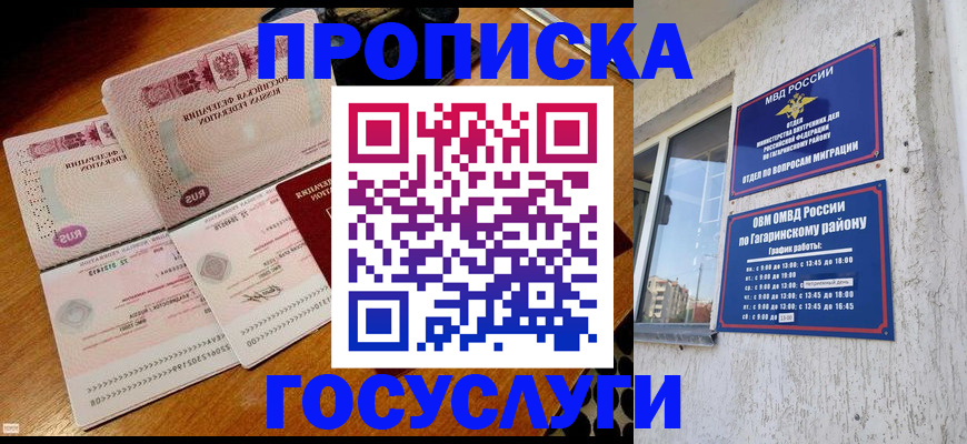 временная регистрация купить в Отрадном