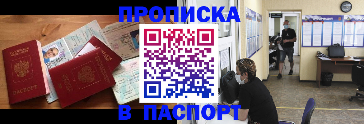 где прописаться в Отрадном