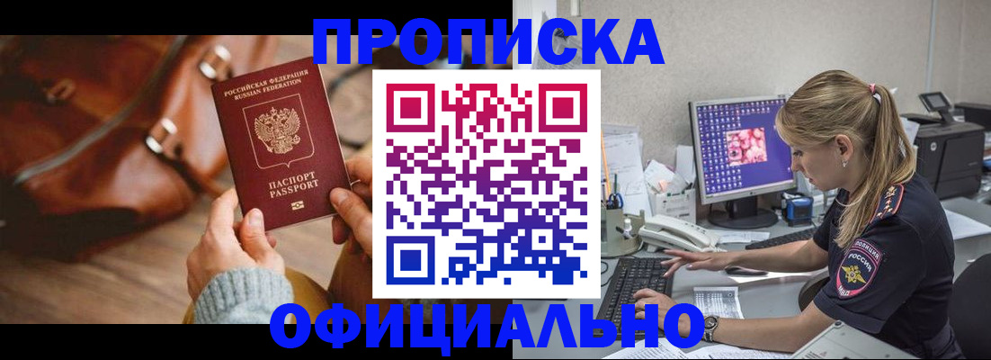 прописка штамп в Отрадном