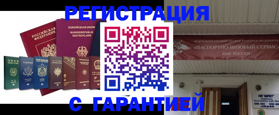 временная регистрация для школы в Отрадном