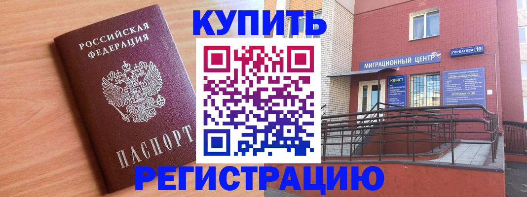 временная прописка в Отрадном