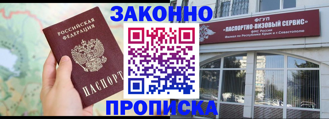 временная регистрация для школы в Отрадном